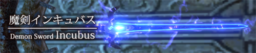 魔剑梦魇游戏下载_魔剑梦魇破解版