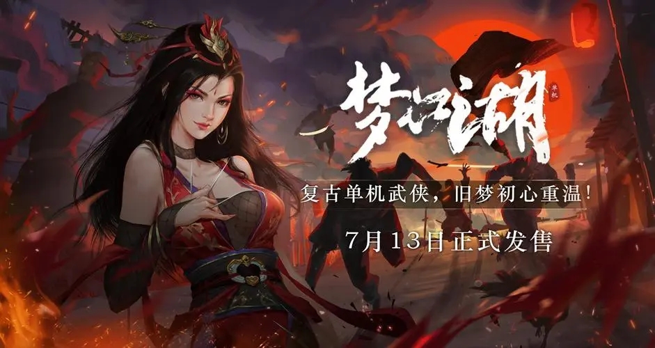 梦江湖游戏下载_梦江湖豪华版