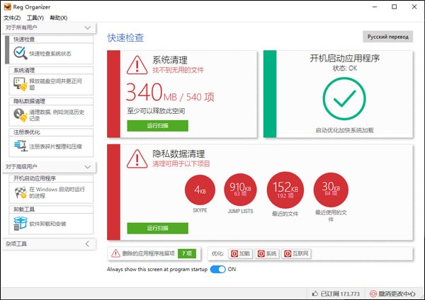 系统优化软件下载_Reg Organizer特别版9.00
