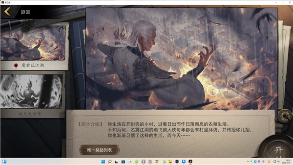 梦江湖游戏下载_梦江湖破解版1.0.12