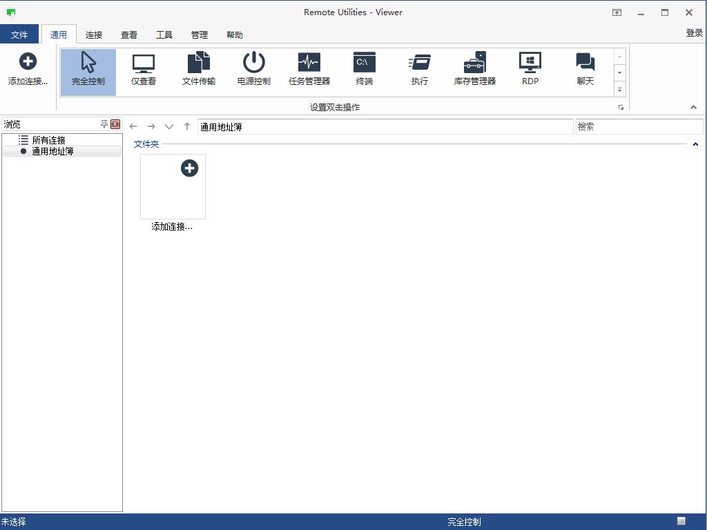 远程桌面软件下载_Remote Utilities Viewer特别版7.1.4.0