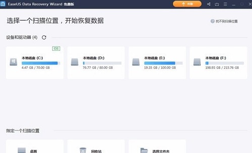 易我数据恢复软件下载_EaseUS Data Recovery Wizard中文破解版15.6