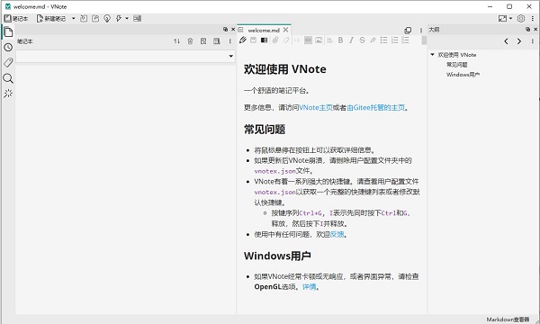 开源Markdown笔记软件下载_VNote中文破解版3.13