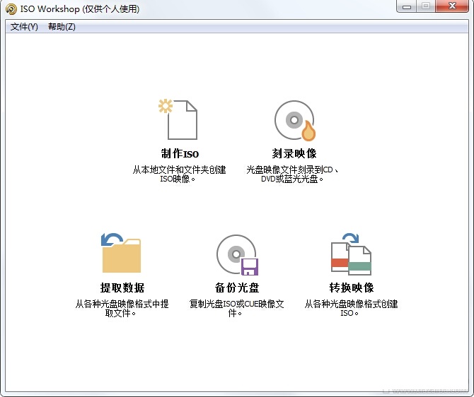 ISO镜像工具软件下载_ISO Workshop直装版11.3