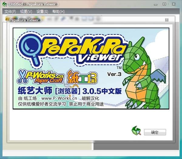 纸艺大师软件下载_Pepakura Designer激活版5.0.3