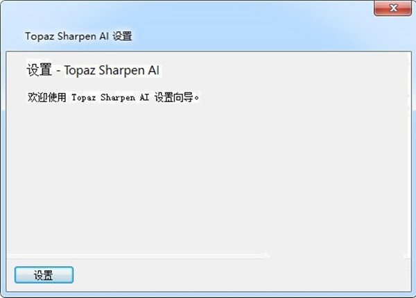 Topaz Sharpen AI软件下载_Topaz Sharpen AI直装破解版4.1