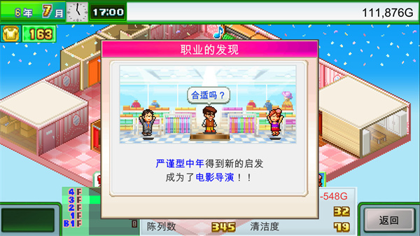 时尚洋品店物语游戏下载_时尚洋品店物语破解版