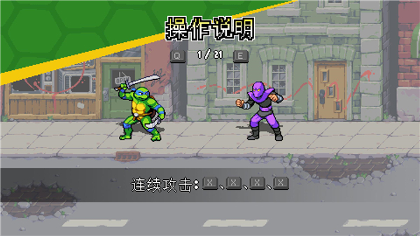忍者神龟施莱德的复仇游戏下载_忍者神龟施莱德的复仇破解版1.1.0