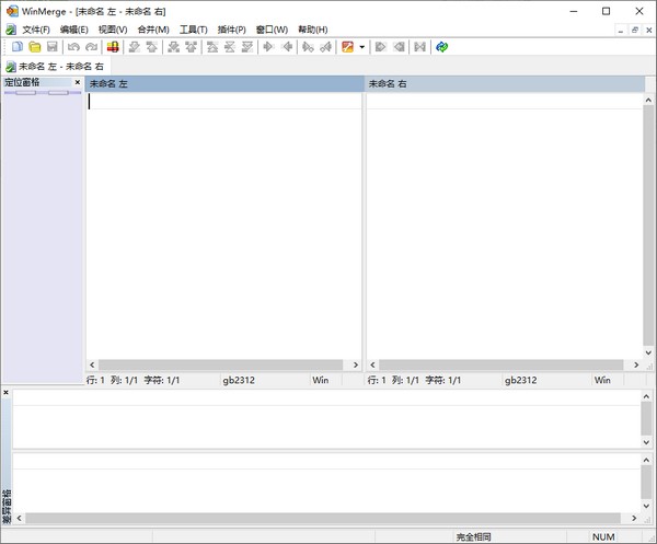 WinMerge软件下载_WinMerge中文便携版2.16.23.0