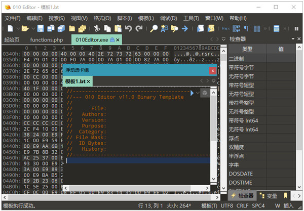 SweetScape 010 Editor软件下载_SweetScape 010 Editor激活版13.1