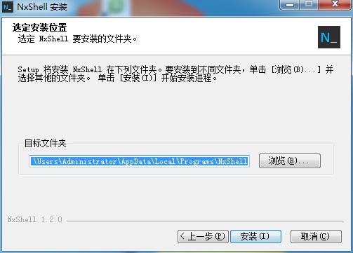 NxShell软件下载_NxShell免费版1.6.5