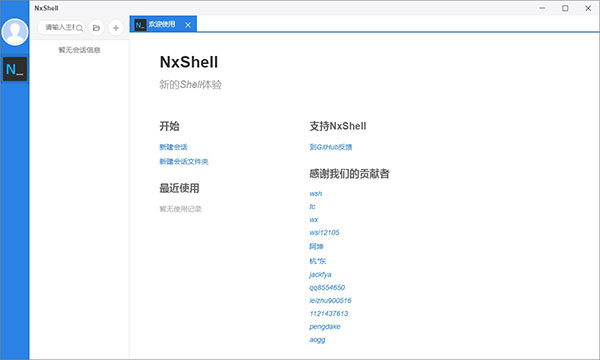 NxShell软件下载_NxShell免费版1.6.5