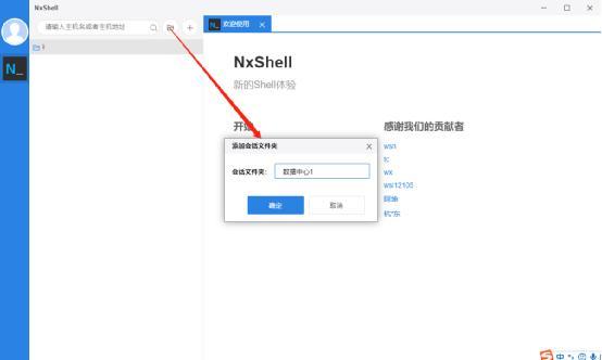 NxShell软件下载_NxShell免费版1.6.5