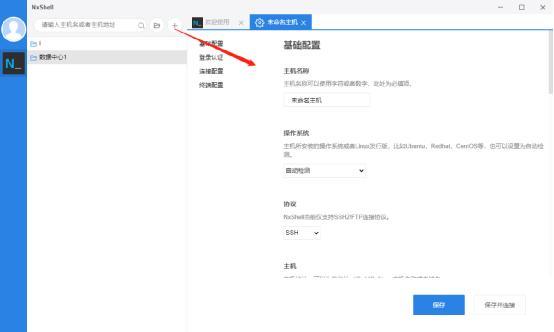 NxShell软件下载_NxShell免费版1.6.5
