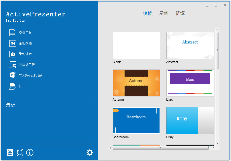 屏幕教学录像软件下载_ActivePresenter激活版8.5.8
