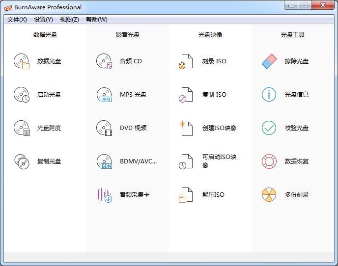 光盘映像工具软件下载_BurnAware Professional绿色单文件版15.6