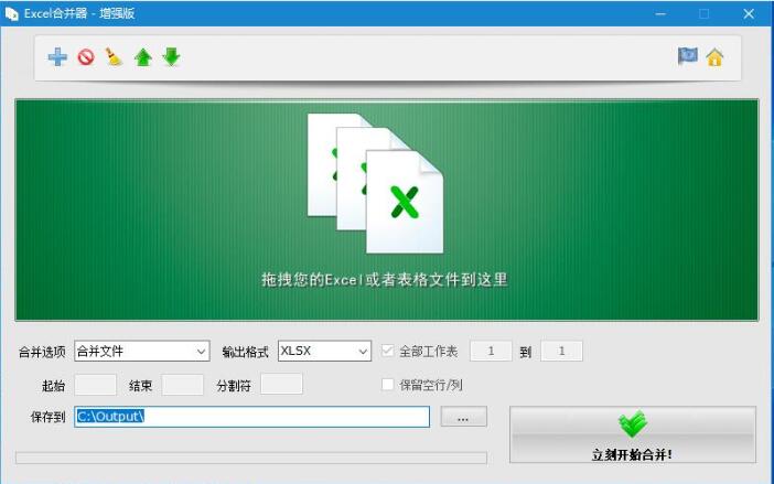 Excel合并软件软件下载_Excel Merger Pro特别版1.6