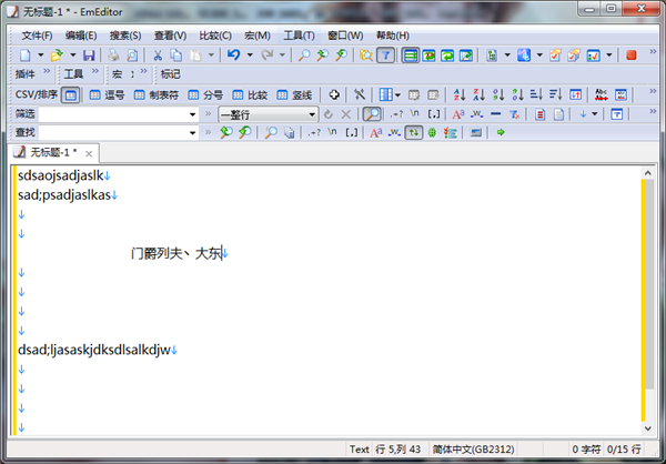 文本编辑器软件下载_Emurasoft EmEditor Professional激活版21.8.0