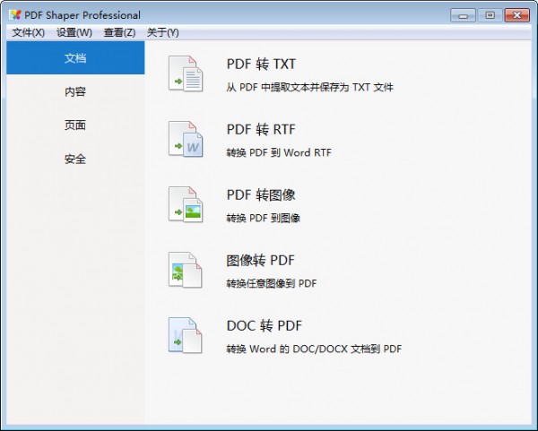 pdf shaper professional软件下载_pdf shaper professional中文破解版12.0