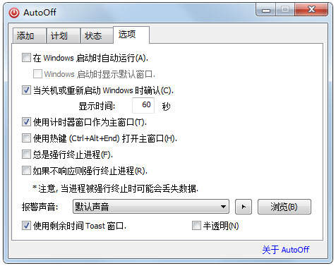 关机增强工具软件下载_AutoOff单文件版4.22