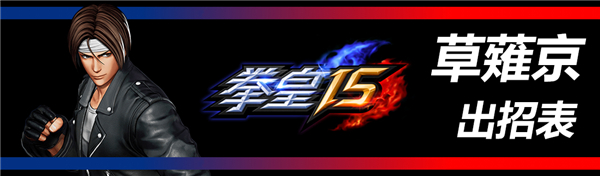 拳皇15游戏下载_拳皇15破解版1.40
