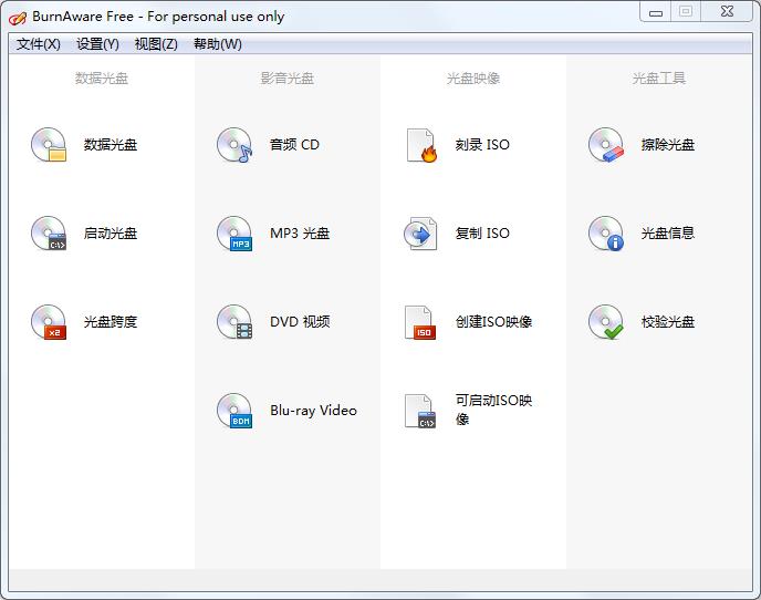光盘映像工具软件下载_BurnAware Professional绿色单文件版15.7