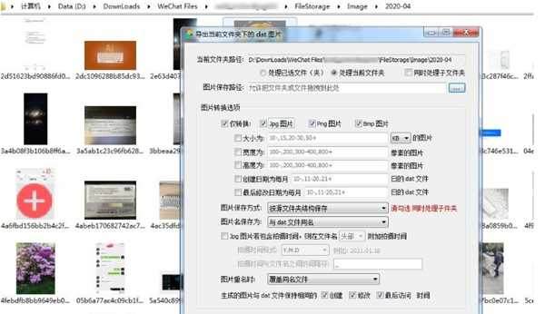 微信dat图片批量解密工具软件下载_WxDatViewer官方版2.4