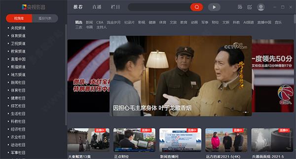 央视影音软件下载_央视影音破解版5.0.1.0
