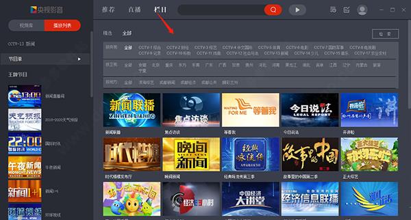 央视影音软件下载_央视影音破解版5.0.1.0