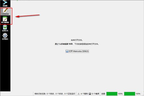 mkvtoolnix软件下载_mkvtoolnix中文破解版66.0.0