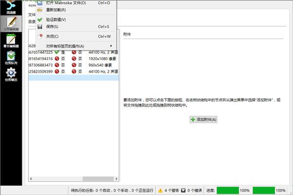 mkvtoolnix软件下载_mkvtoolnix中文破解版66.0.0