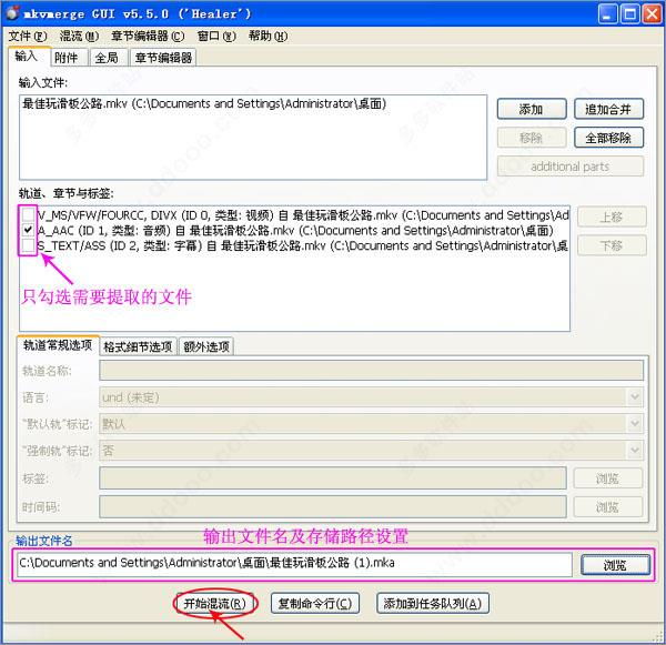 mkvtoolnix软件下载_mkvtoolnix中文破解版66.0.0