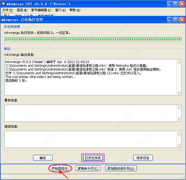 mkvtoolnix软件下载_mkvtoolnix中文破解版66.0.0