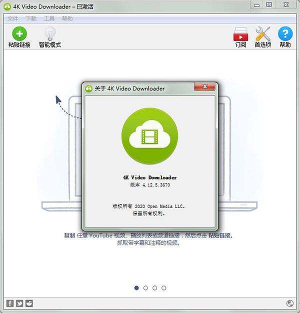 4k video downloader中文特别激活版
