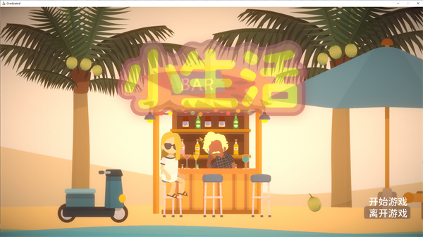 小生活游戏下载_小生活Steam破解版