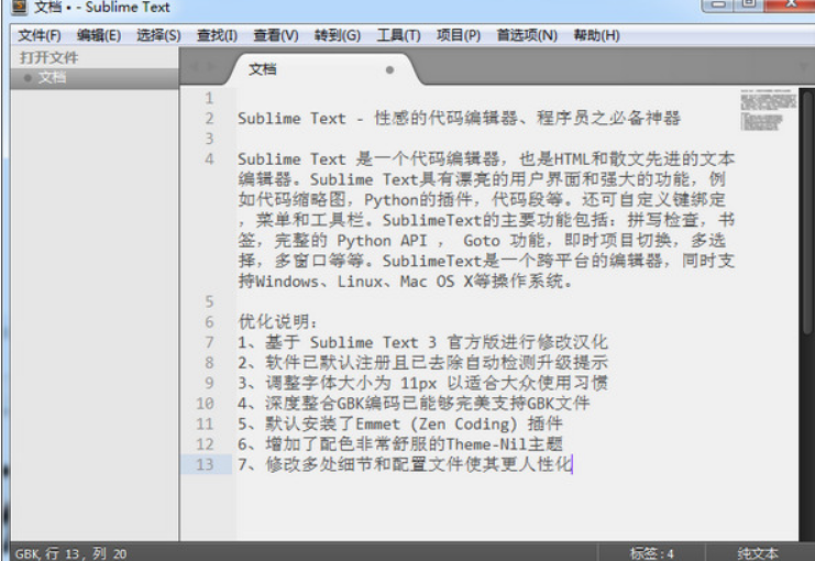 Sublime Text软件下载_Sublime Text绿色破解版4.4134