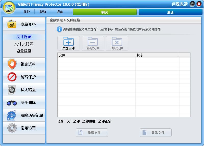 隐私保护套件软件下载_GiliSoft Privacy Protector激活破解版11.1
