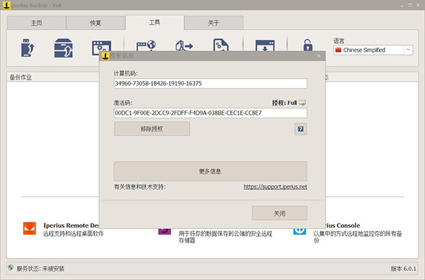 数据备份工具软件下载_Iperius Backup Full激活破解版7.6.4