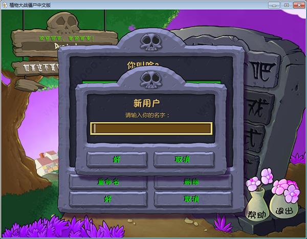 植物大战僵尸游戏下载_植物大战僵尸魔幻版1.3