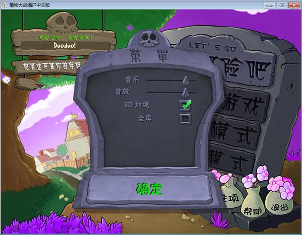 植物大战僵尸游戏下载_植物大战僵尸魔幻版1.3