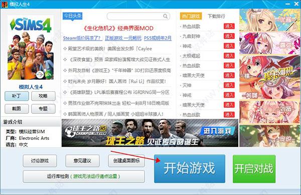 模拟人生4游戏下载_模拟人生4破解中文版