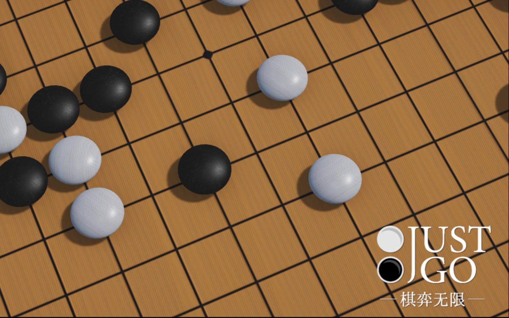 棋弈无限围棋游戏下载_棋弈无限围棋中文免安装版