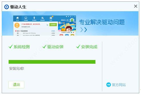 网卡万能驱动软件下载_网卡万能驱动离线版2022