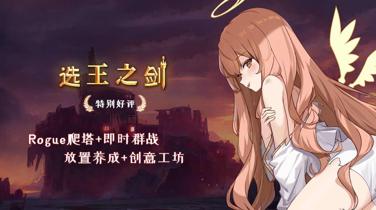 选王之剑游戏下载_选王之剑Steam豪华破解版1.0