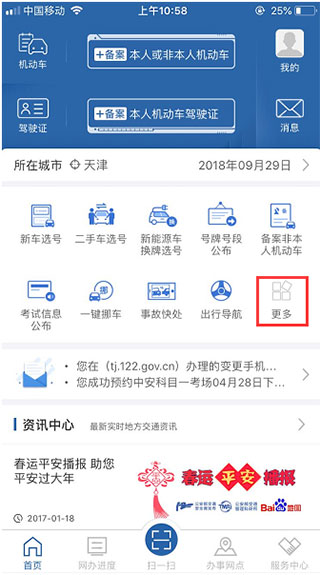 交管12123软件下载_交管12123电脑版2.7.9