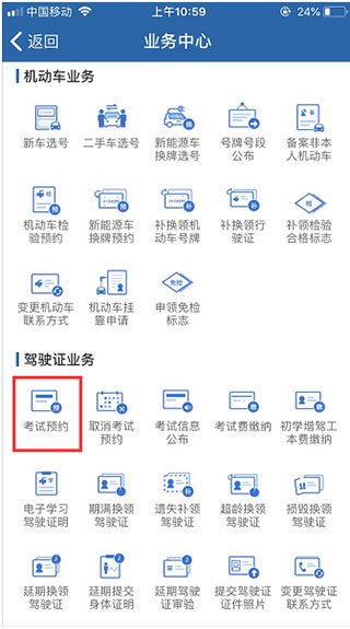 交管12123软件下载_交管12123电脑版2.7.9