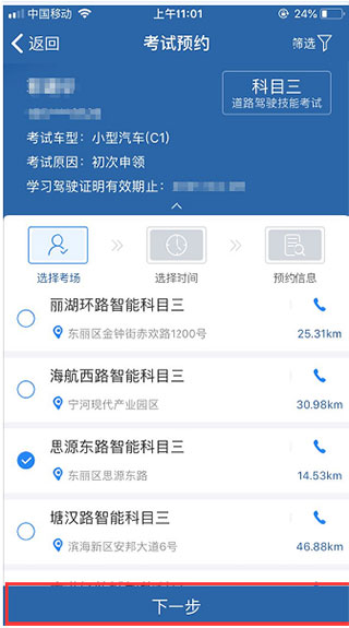 交管12123软件下载_交管12123电脑版2.7.9