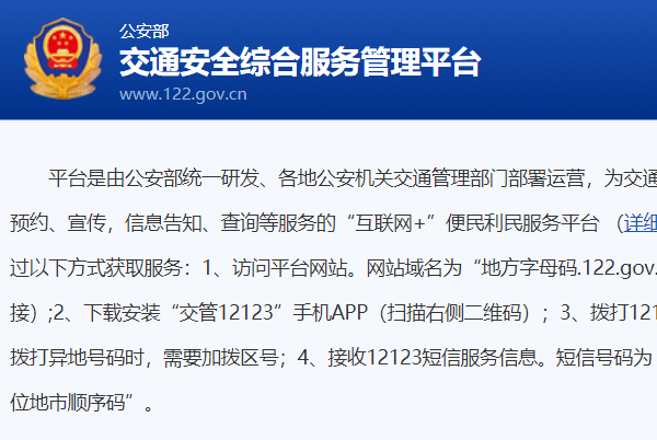交管12123软件下载_交管12123电脑版2.7.9