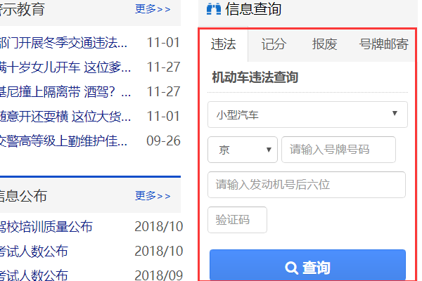 交管12123软件下载_交管12123电脑版2.7.9