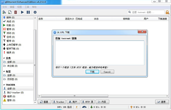 qBittorrent软件下载_qBittorrent增强版4.4.2.10